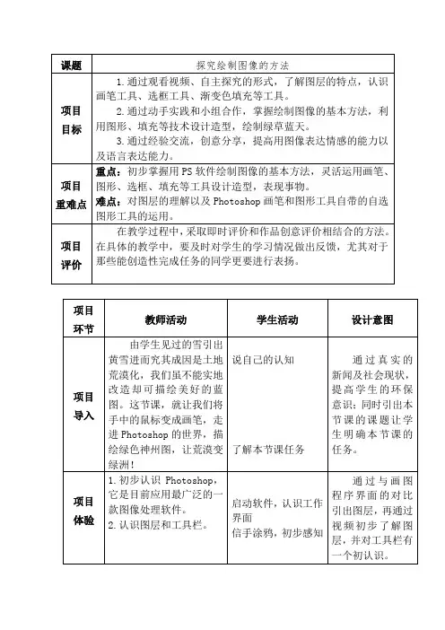 初中信息技术_探究绘制图像的方法教学设计学情分析教材分析课后反思