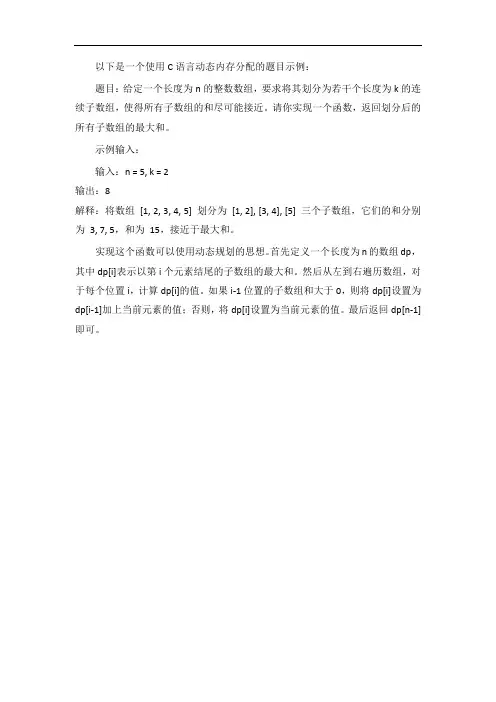 c语言的动态内存分配题目