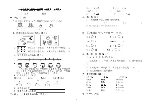 一年级上册数学测试题(全套)