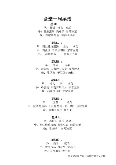 食堂菜谱