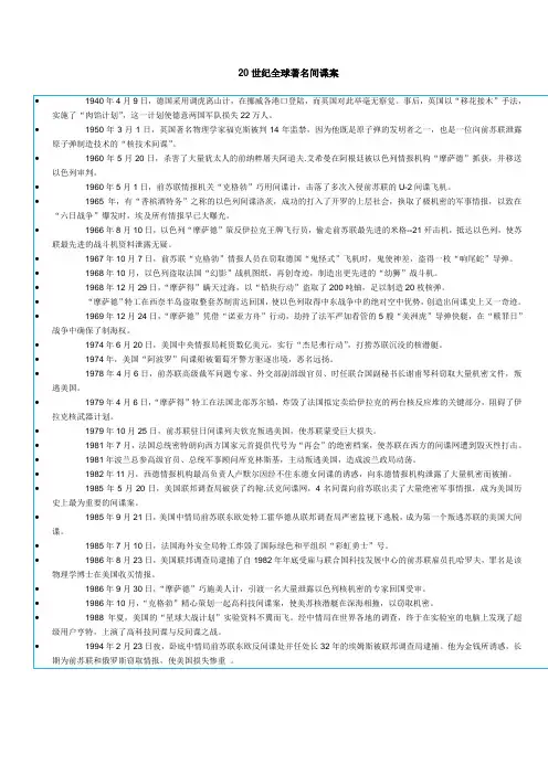 20世纪全球著名间谍案