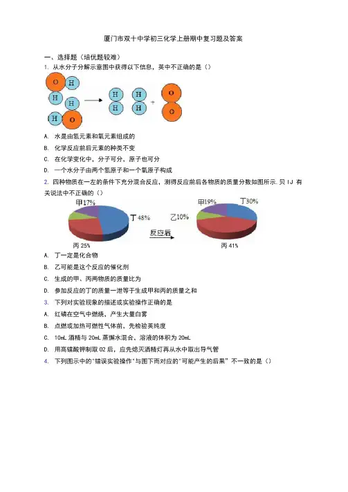 厦门市双十中学初三初三化学上册期中复习题及答案