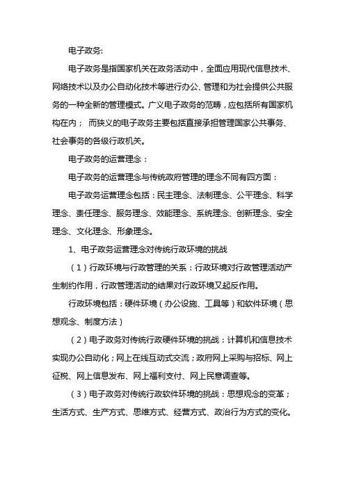 电子政务的运营理念