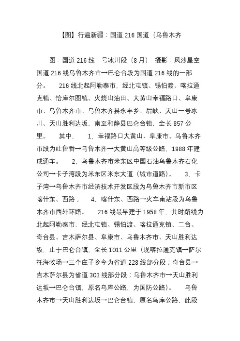 【图】行遍新疆：国道216国道(乌鲁木齐
