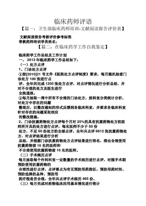评语大全之临床药师评语