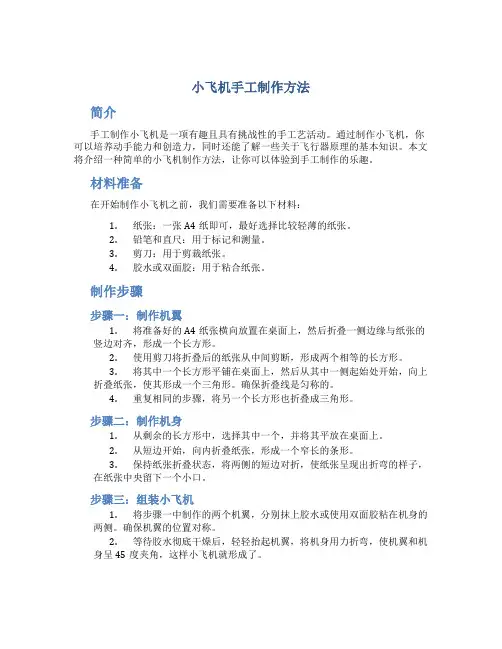 小飞机手工制作方法