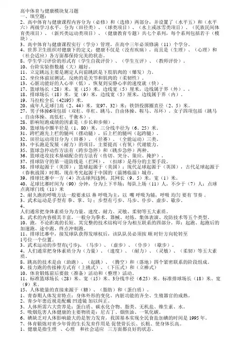 体育会考笔试
