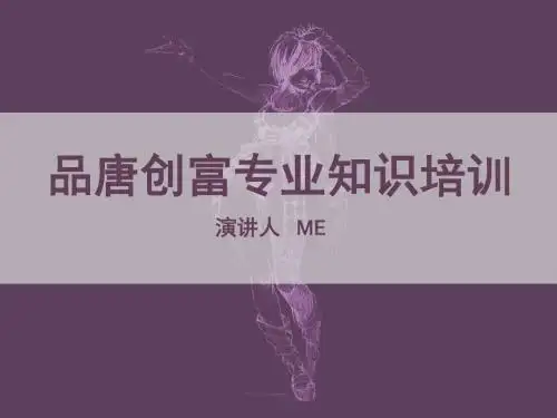 专业知识培训