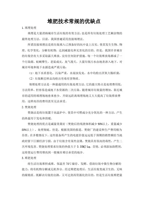 堆肥技术常规方面的利弊