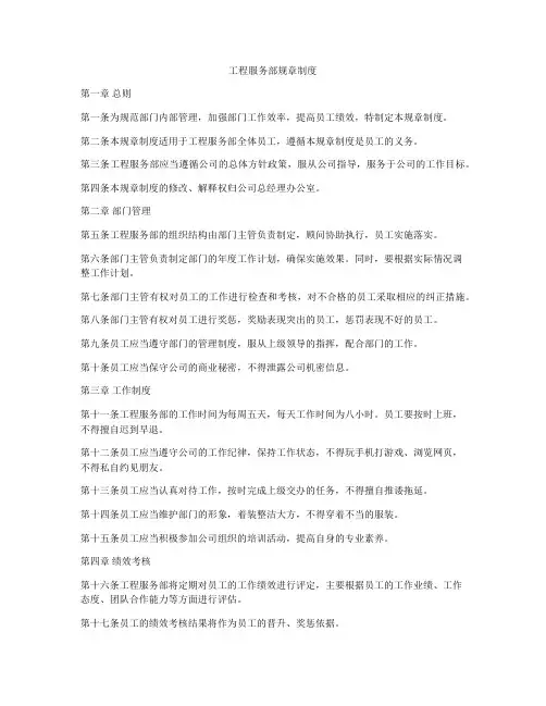 工程服务部规章制度