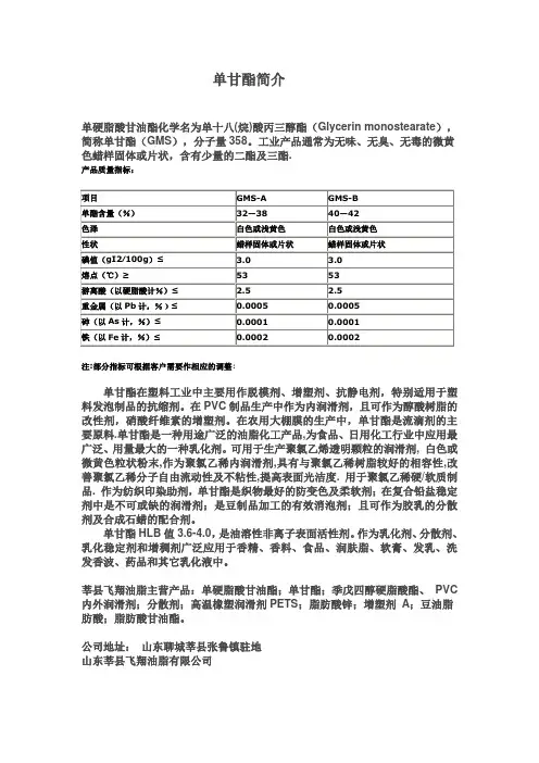 单甘酯简介