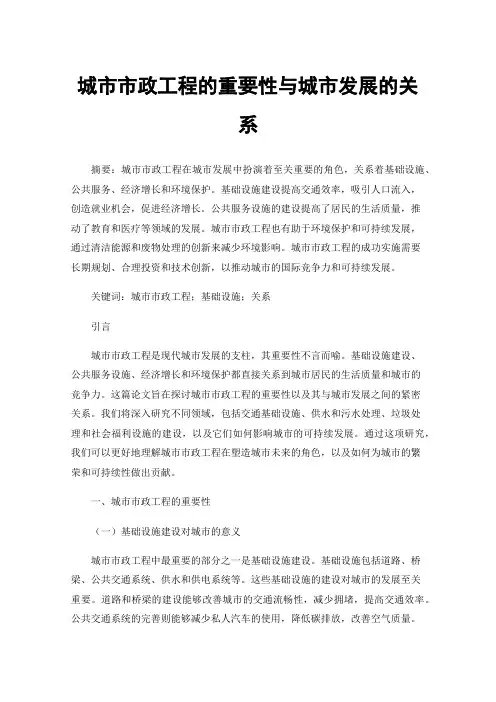 城市市政工程的重要性与城市发展的关系