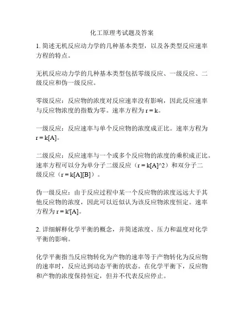 化工原理考试题及答案