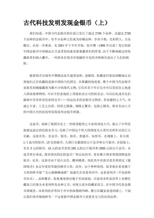 古代科技发明发现金银币(上)