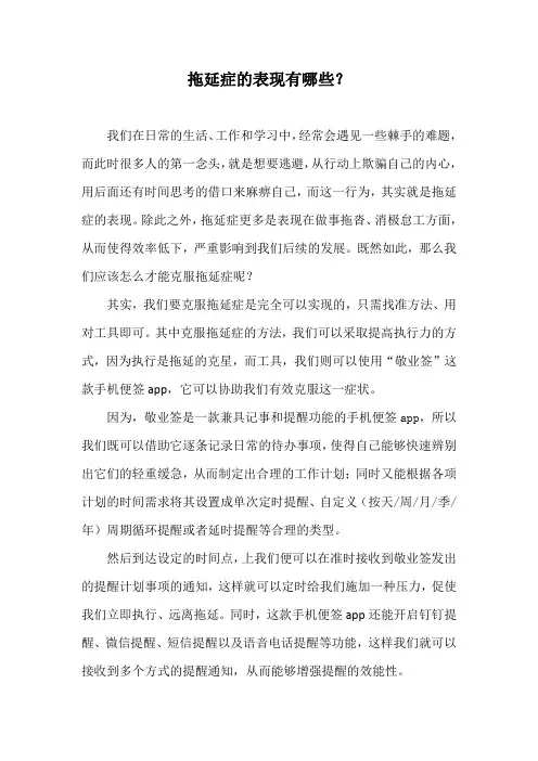 拖延症的表现有哪些？