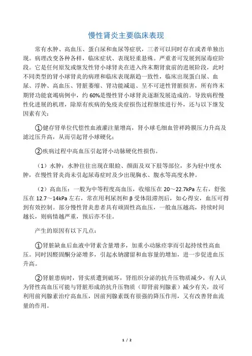 慢性肾炎主要临床表现 