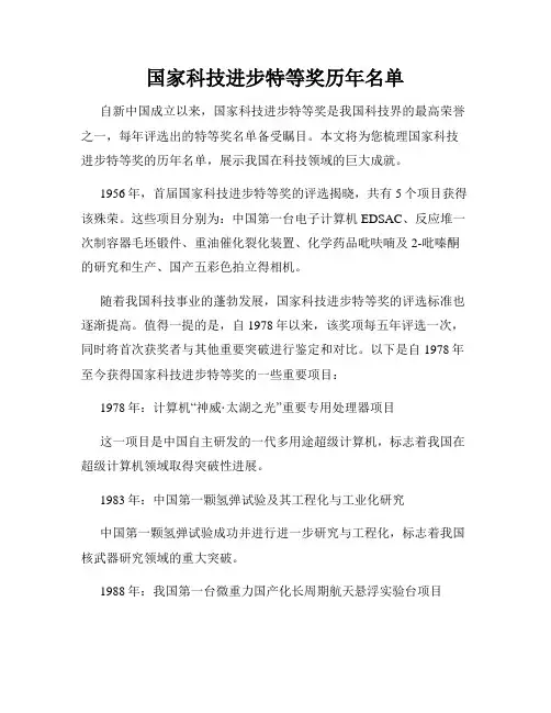 国家科技进步特等奖历年名单