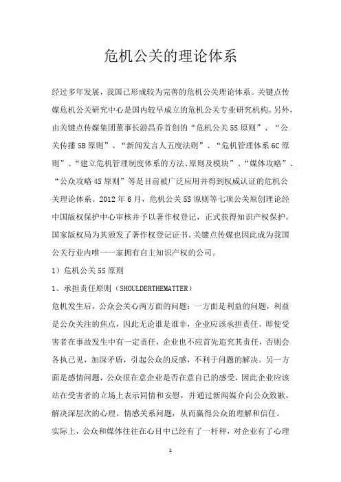 危机公关的理论体系