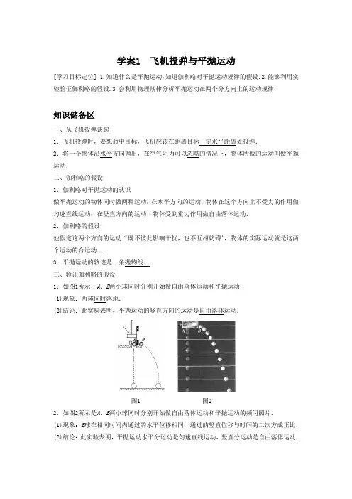 《飞机投弹与平抛运动》 教案