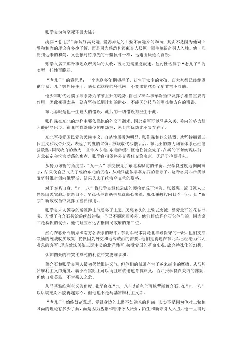 张学良为何至死不回大陆？