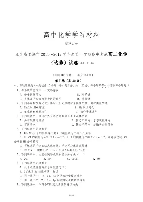 人教版高中数学选修三第一学期期中考试高二化学.doc