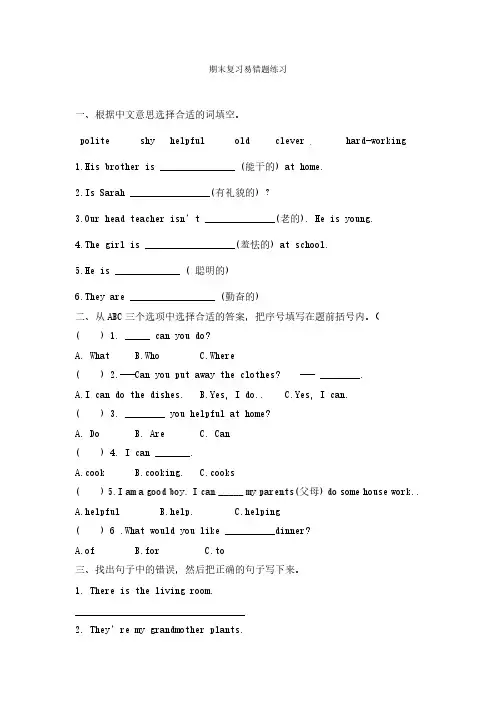 期末复习易错题练习(试题)人教PEP版英语五年级上册(无答案)