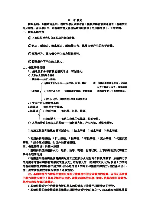 桥梁基础