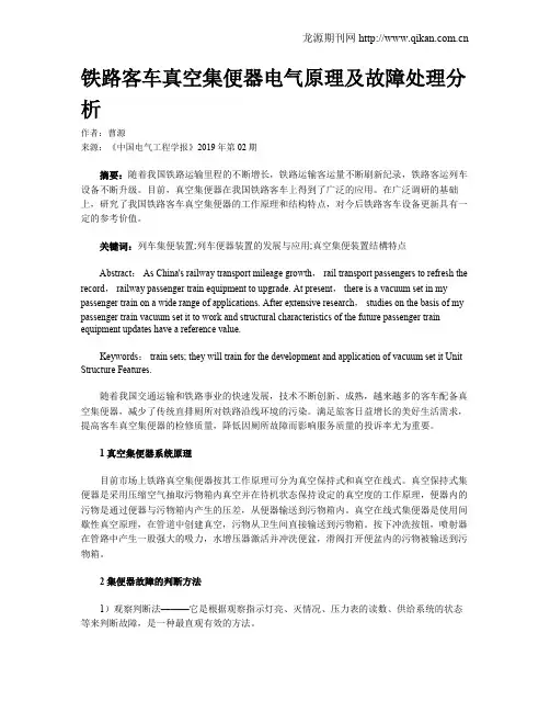 铁路客车真空集便器电气原理及故障处理分析