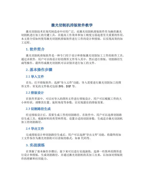 激光切割机排版软件教学