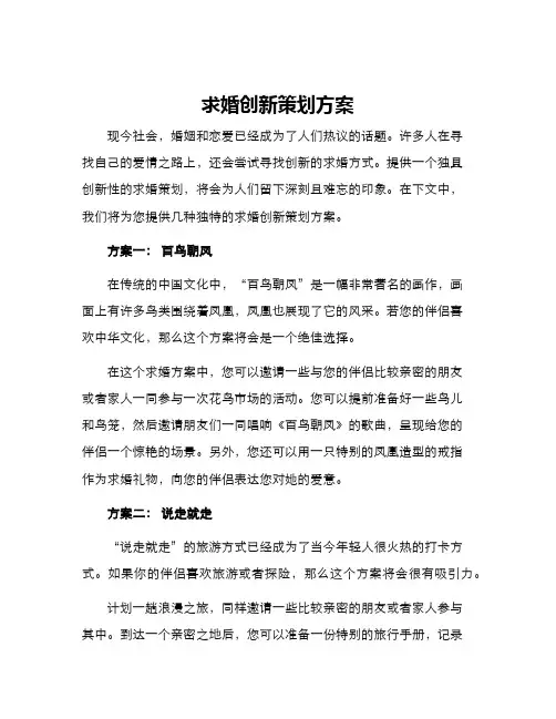 求婚创新策划方案