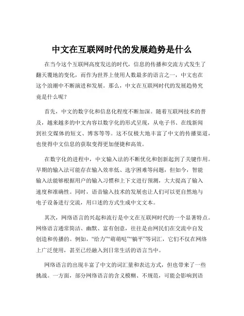 中文在互联网时代的发展趋势是什么