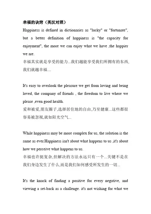 阅读材料：幸福的诀窍