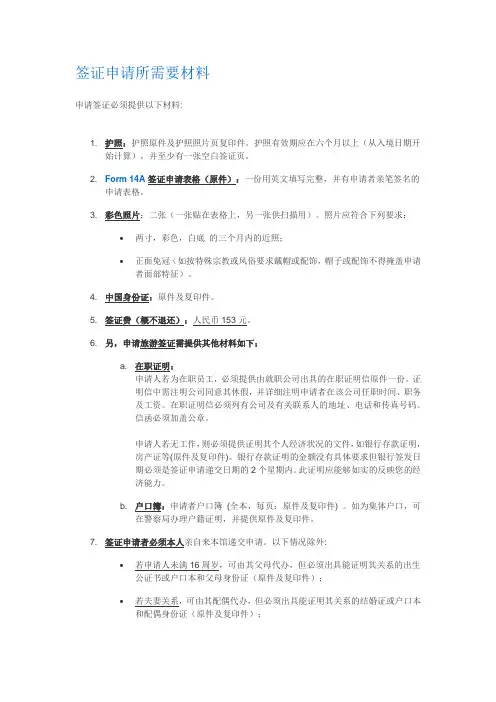 新加坡旅游签证须知准备清单