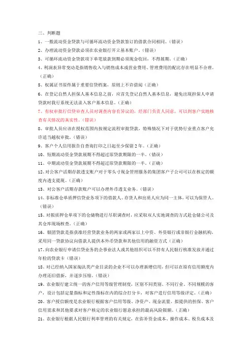 信贷考试判断题