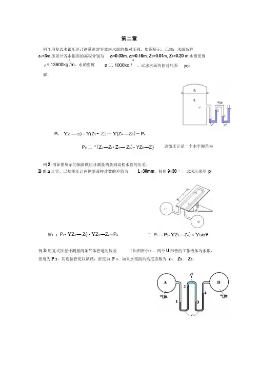 流体力学计算题及答案