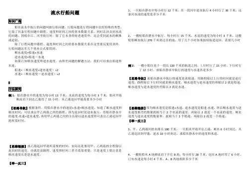 六年级数学流水行船问题