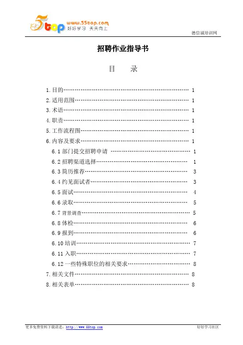 招聘作业指导书