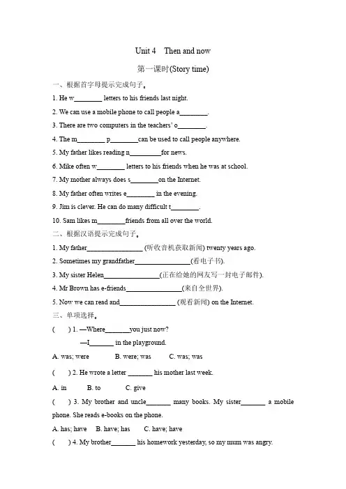Unit4 ThenandnowStorytime同步练习(含答案)