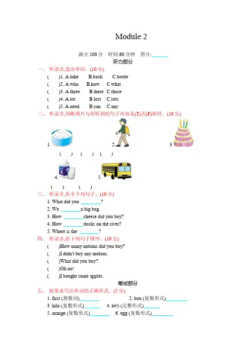 2020年外研版英语(三起)五年级上册Module 2 测试卷(含答案)｜