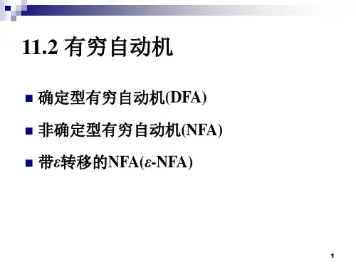 离散数学(形式语言与自动机)