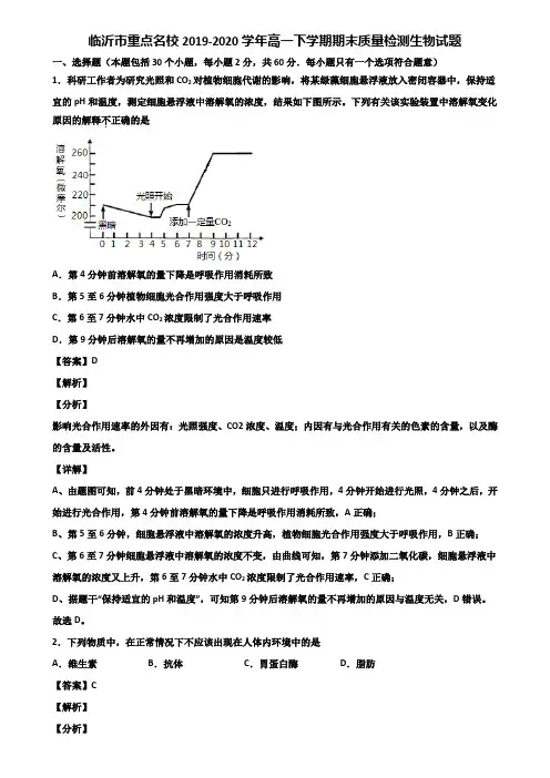 临沂市重点名校2019-2020学年高一下学期期末质量检测生物试题含解析