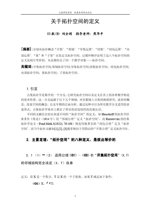 关 于 拓 扑 空 间 的 定 义