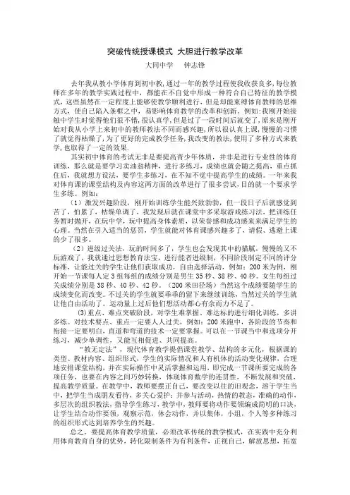 突破传统授课模式 大胆进行教学改革