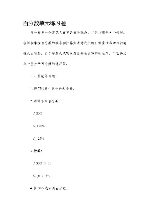百分数单元练习题