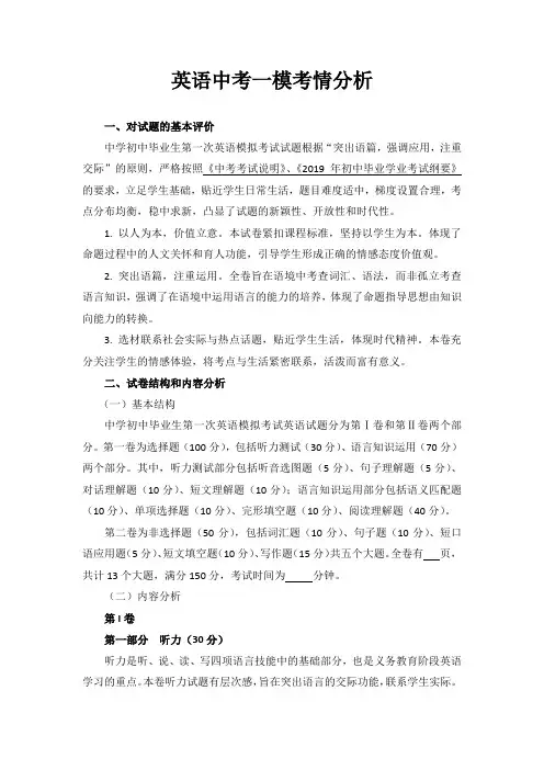 英语中考一模考情分析