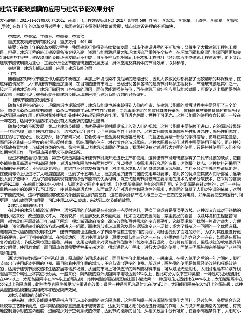 建筑节能玻璃膜的应用与建筑节能效果分析