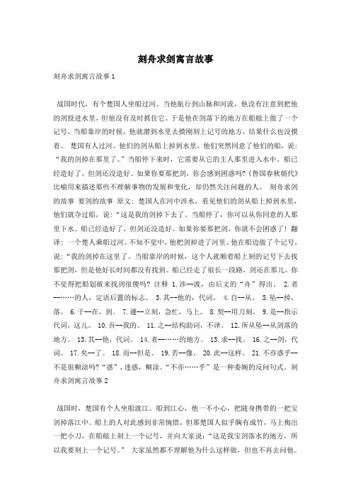 刻舟求剑寓言故事