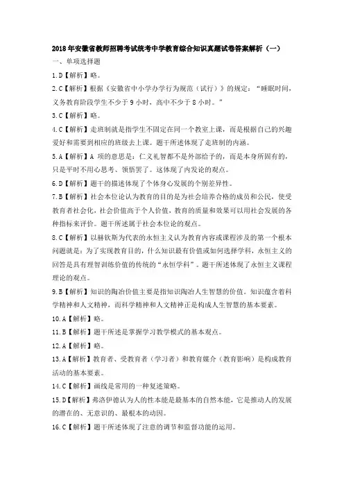 2018年安徽省教师招聘考试统考中学教育综合知识真题试卷答案解析(一)