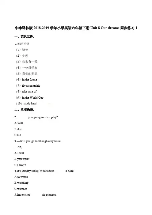 六年级下册英语一课一练-Unit 8 Our dreams同步练习1 译林版三起含答案