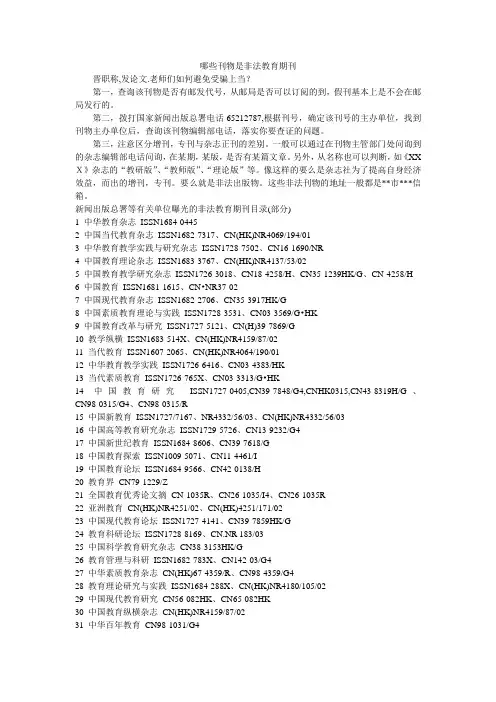 哪些刊物是非法教育期刊